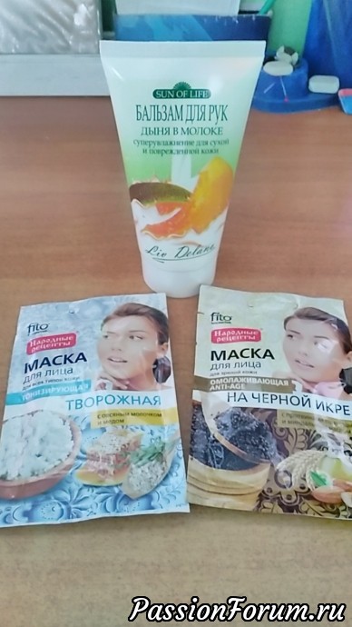 А это часть подарка для меня любимой. Феечка прям угадала,что у меня сухая кожа рук. Теперь мои ручки будут вкусно пахнуть дынькой)
Ну а маски для лица просто прелесть)
Особенно,которая с чёрной икрой. Теперь буду всем говорить,что все едят черную икру,а я ее на лицо намазываю)) А это часть подарка для меня любимой. Феечка прям угадала,что у меня сухая кожа рук. Теперь мои ручки будут вкусно пахнуть дынькой)
Ну а маски для лица просто прелесть)
Особенно,которая с чёрной икрой. Теперь буду всем говорить,что все едят черную икру,а я ее на лицо намазываю))
