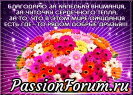 Спасибо! Спасибо! Спасибо!!!