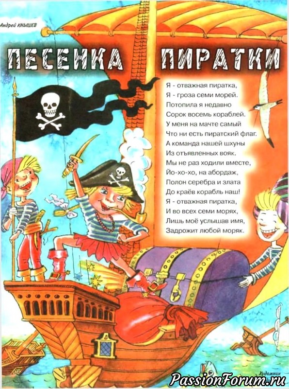 Пиратка