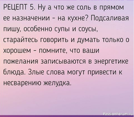 5 рецептов восстановления энергии с помощью соли! 5 рецептов восстановления энергии с помощью соли!