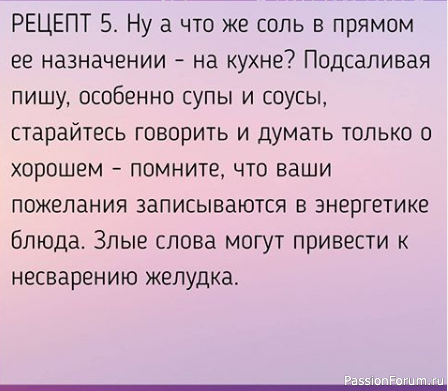 5 рецептов восстановления энергии с помощью соли!