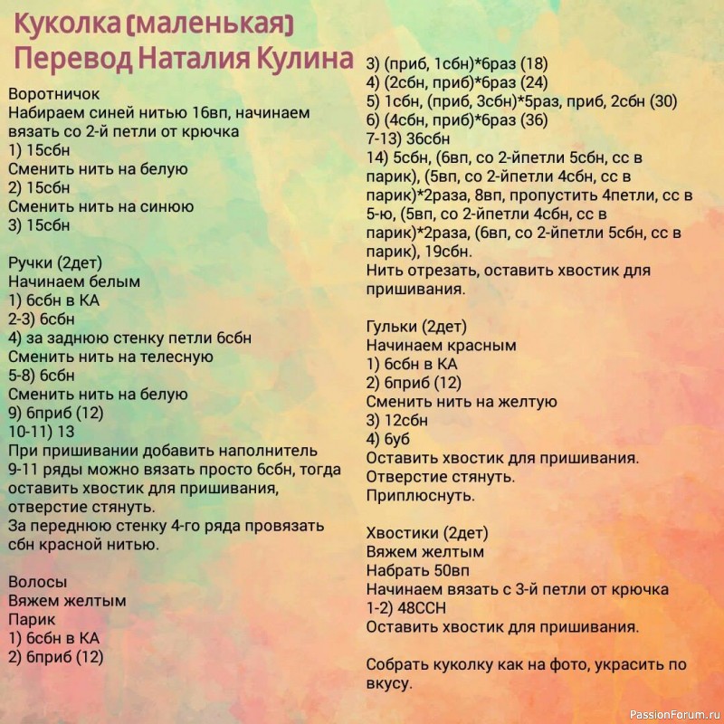 Мини куколка