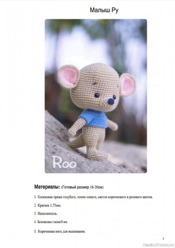 малыш Ру