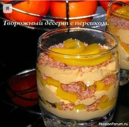 Творожный десерт с персиком Творожный десерт с персиком