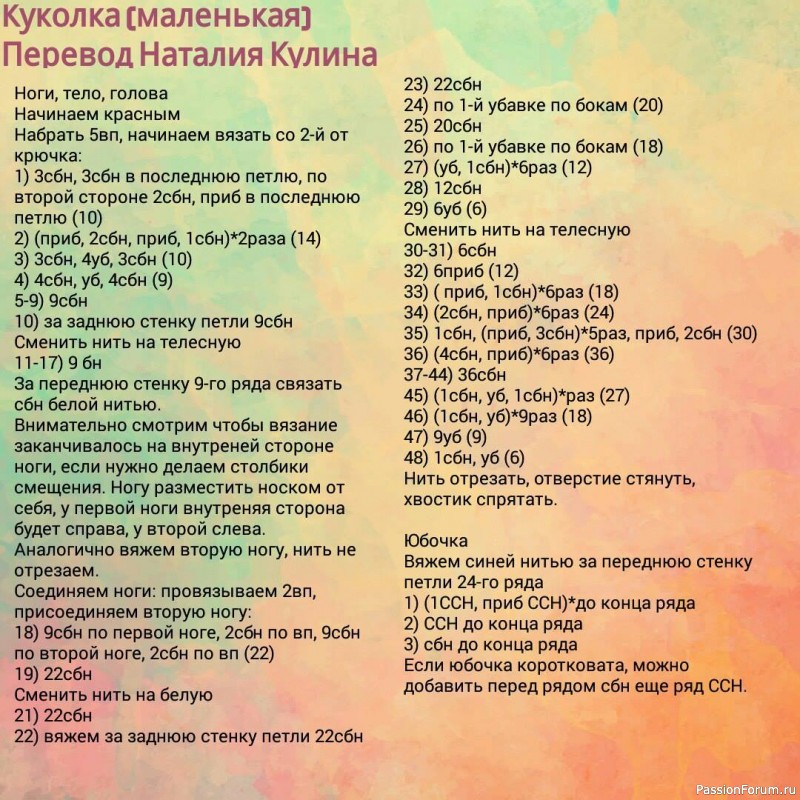 Мини куколка