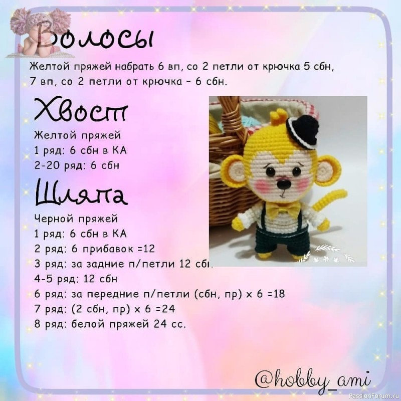 Обезьянка