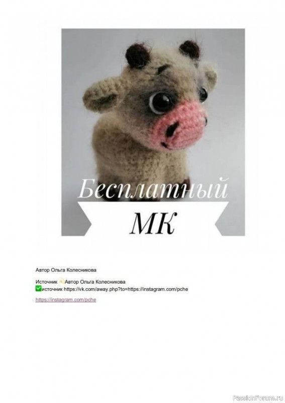 бычок Милаш
