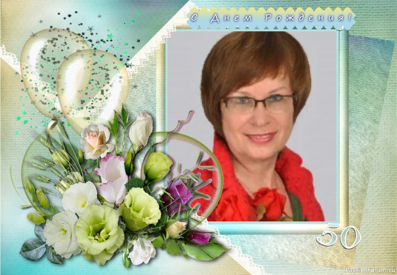 С Днём рождения ,Наталия!