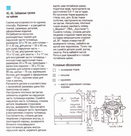 Грелки на чайник сшитые (идеи для дома.). Схемы и выкройки грелок на чайник