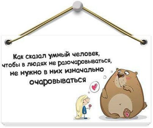 Мысли в картинках.