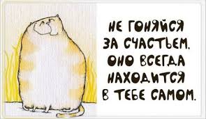 Мысли в картинках.