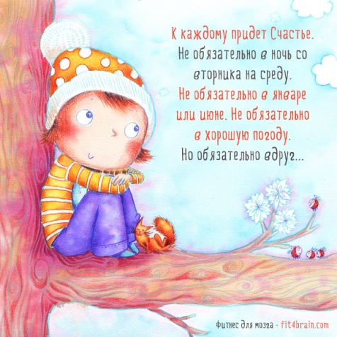 Мысли в картинках.
