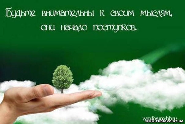 Мысли в картинках.