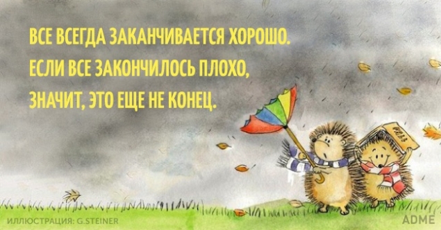 Мысли в картинках.