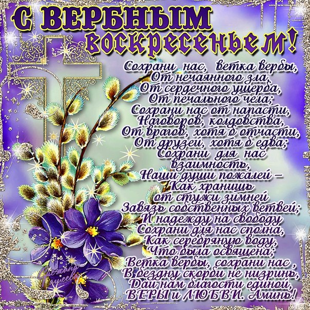 Идеи для уникальных приветствий во время Пальмового Воскресенья