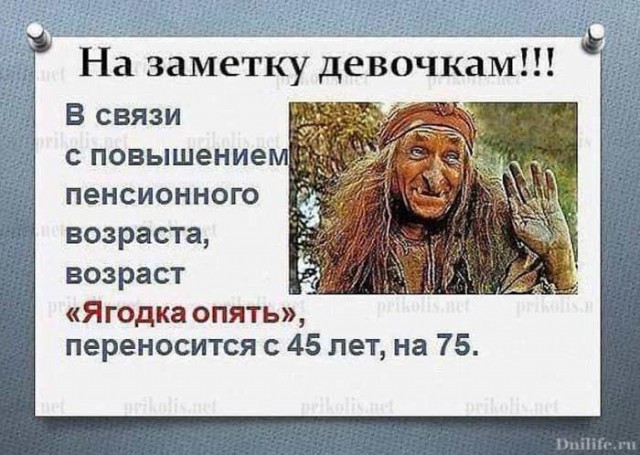 Пенсионерам посвящается.