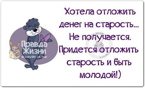 Пенсионерам посвящается.