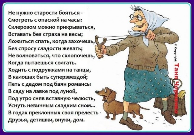 Пенсионерам посвящается.