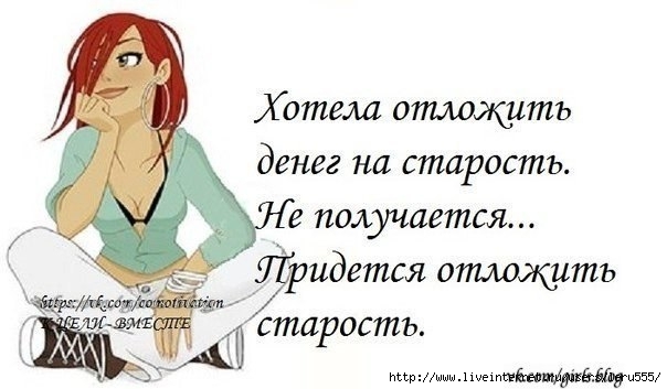 Пенсионерам посвящается.