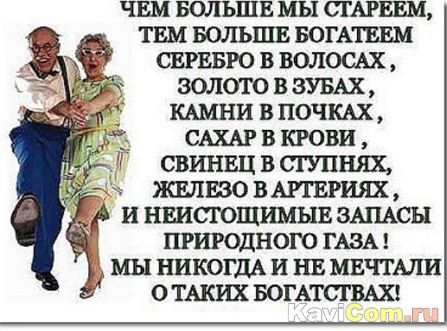 Пенсионерам посвящается.