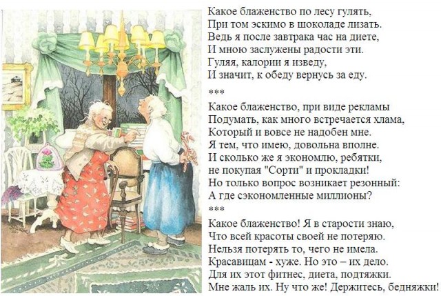 Пенсионерам посвящается.