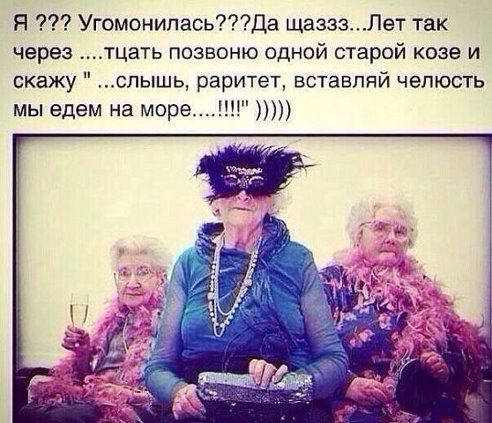 Пенсионерам посвящается.