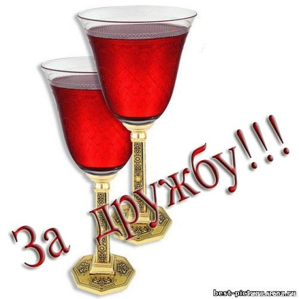 С Днём друзей.