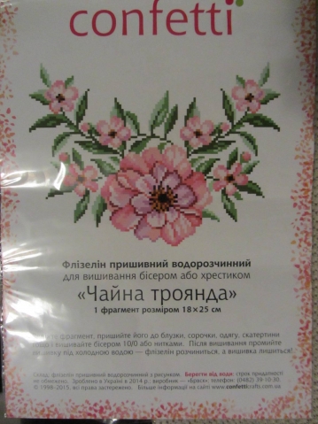 А это - водорастворимый флизелин и рисунок на нём для вышивки, можно украсить батистовую блузочку, он растворяется в холодной воде по окончании работы, как сахарок... А это - водорастворимый флизелин и рисунок на нём для вышивки, можно украсить батистовую блузочку, он растворяется в холодной воде по окончании работы, как сахарок...
