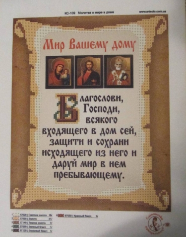 Это молитва о мире в доме, спасибо, Юлечка, за такое доброе и щедрое сердце... Особенно трогательно мне получить эту молитву о мире в доме от тебя, ценящей и любящей мир, как никто другой... Это молитва о мире в доме, спасибо, Юлечка, за такое доброе и щедрое сердце... Особенно трогательно мне получить эту молитву о мире в доме от тебя, ценящей и любящей мир, как никто другой...