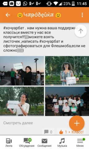 А У Нас ФЛЕШМОБ!!!!!)))))))