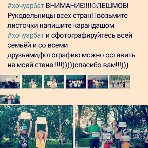 А У Нас ФЛЕШМОБ!!!!!)))))))