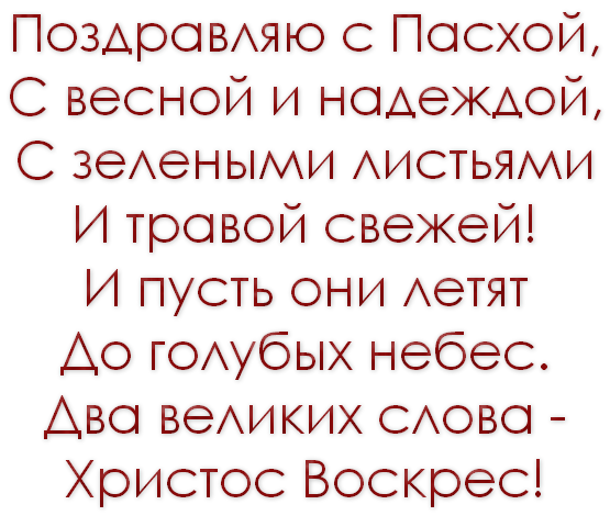 ЭТО МОЙ ПОСЛЕДНИЙ ТОПИК *Поздравление С ПАСХОЙ*