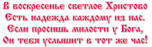 ЭТО МОЙ ПОСЛЕДНИЙ ТОПИК *Поздравление С ПАСХОЙ*