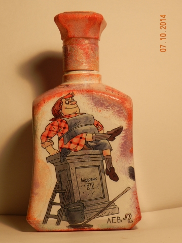 Веселая бутылочка.)