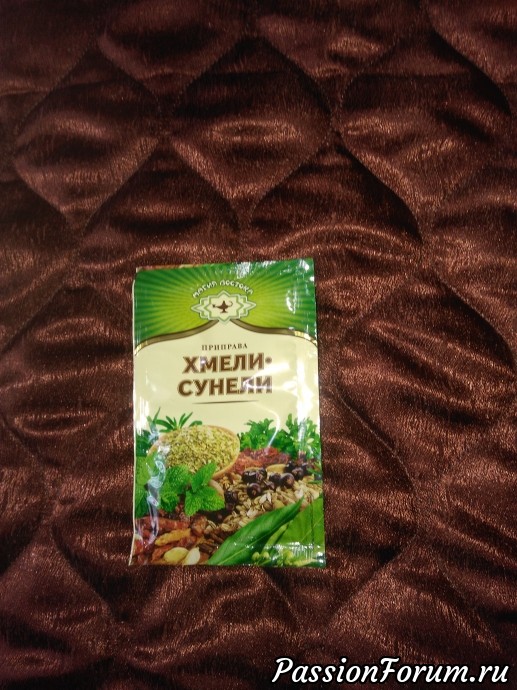 И очень нужная приправа.. И очень нужная приправа..