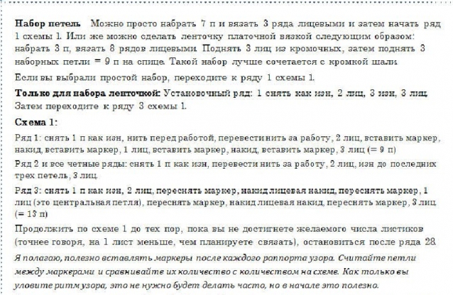 2 схемы к шалям. Замерзшие листья.