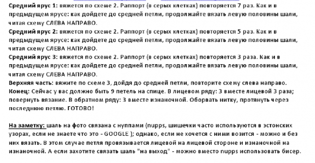 2 схемы к шалям. Замерзшие листья.