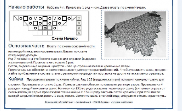 2 схемки к шалям Филигрань и Харуни