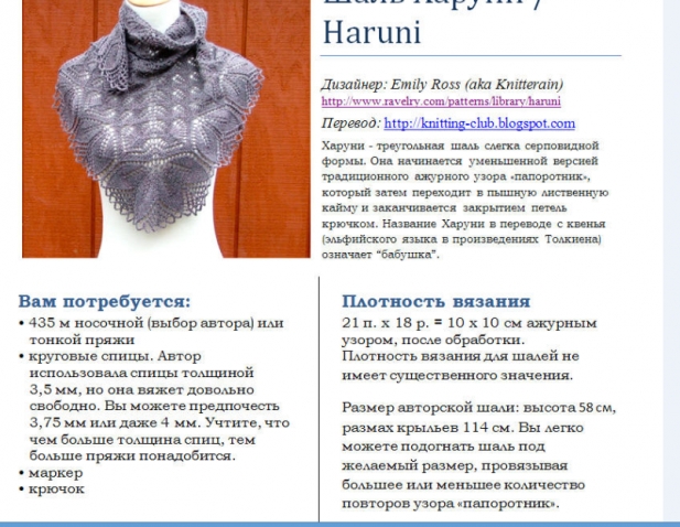 2 схемки к шалям Филигрань и Харуни 2 схемки к шалям Филигрань и Харуни