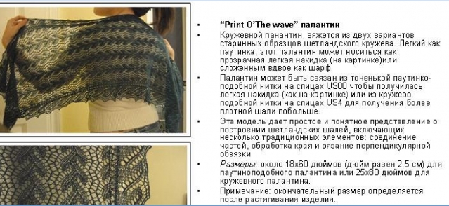 Схема палантина. "print Othe Wave"