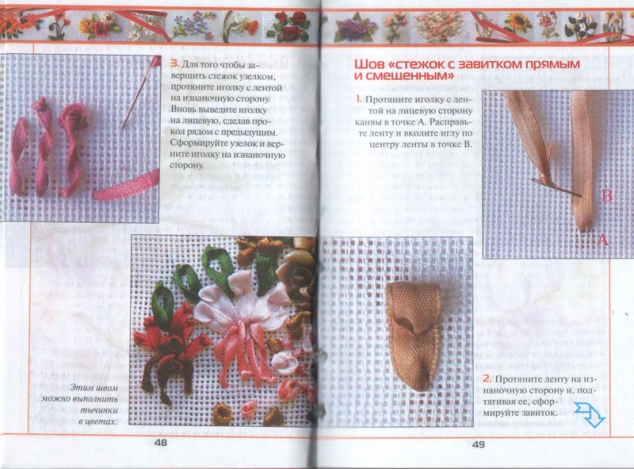 Вышивка лентами для начинающих