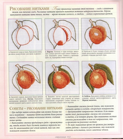 " От А до Я". Учебник вышивки - 2