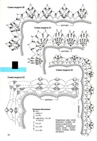 Кайма крючком-1. Схемы.