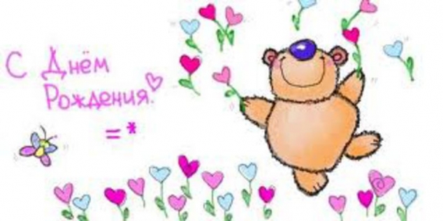 С Днем Рождения, Надежда!!! С Днем Рождения, Надежда!!!