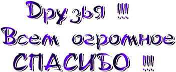 Сюрприз удался!!!