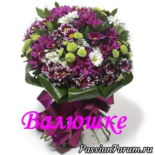 Вот и стала ты на год взрослей, Валюшка!