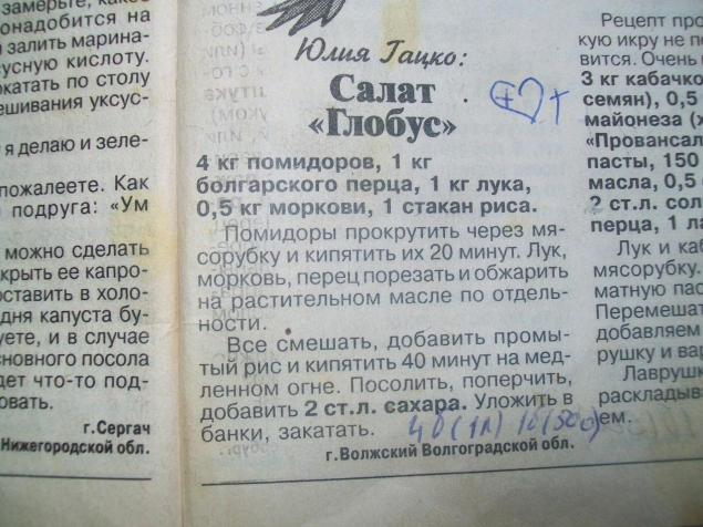 мои заготовки на зиму -салат с рисом