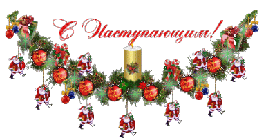 Новогодние поделки (продолжение)
