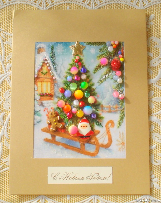 Новогодние открытки. Часть 1