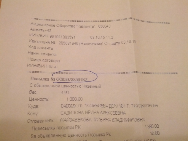 Вот наш многострадальный трек и адрес. Почта наша как всегда, хороша!!! Хорошо, хоть все дошло!!! Спасибо тебе, капитан!!! Удачного плавания нашим "Щедрым ударам"! Вот наш многострадальный трек и адрес. Почта наша как всегда, хороша!!! Хорошо, хоть все дошло!!! Спасибо тебе, капитан!!! Удачного плавания нашим "Щедрым ударам"!